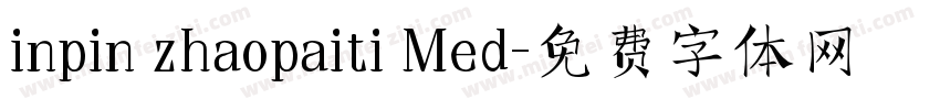 inpin zhaopaiti Med字体转换